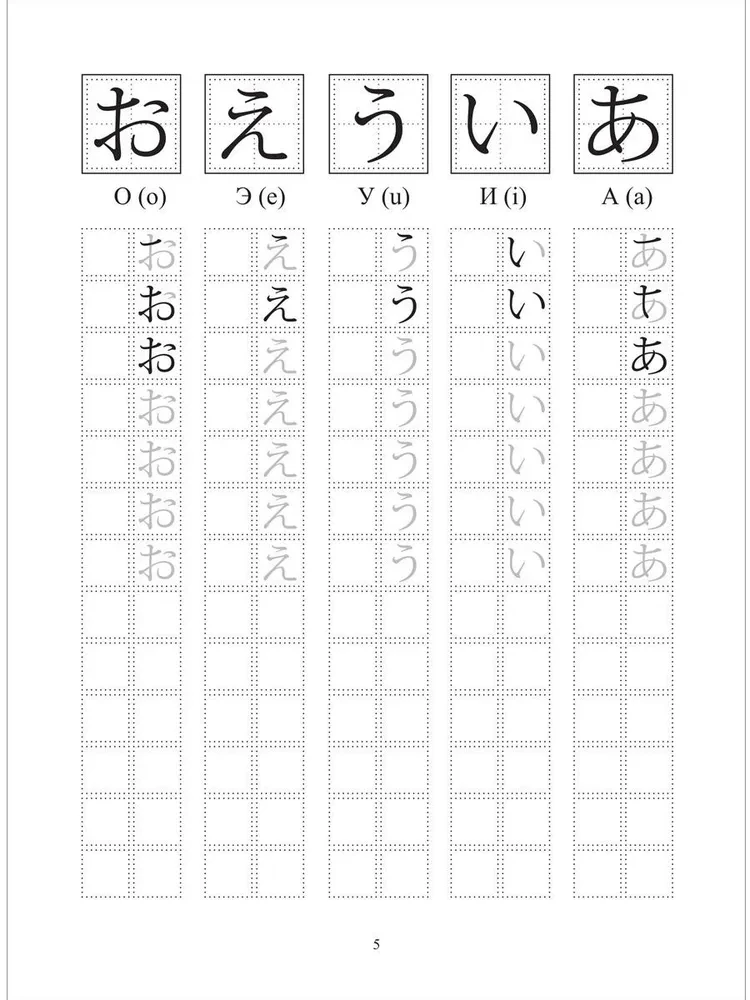 Hiragana-Alphabet. Japanische Sprache: Lehrbuch