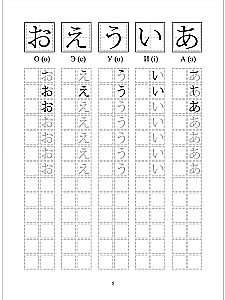 Hiragana-Alphabet. Japanische Sprache: Lehrbuch