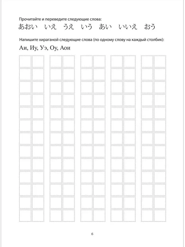 Hiragana-Alphabet. Japanische Sprache: Lehrbuch