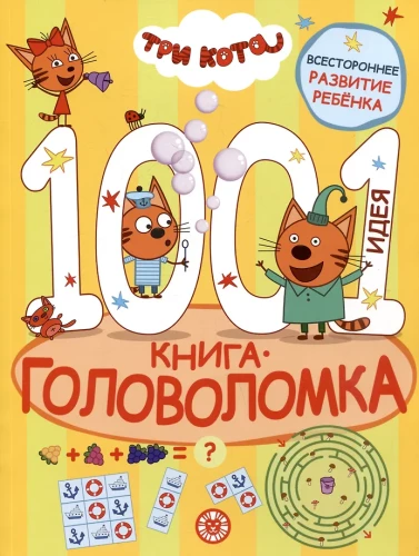 1000 and 1 Puzzle. Three Cats
