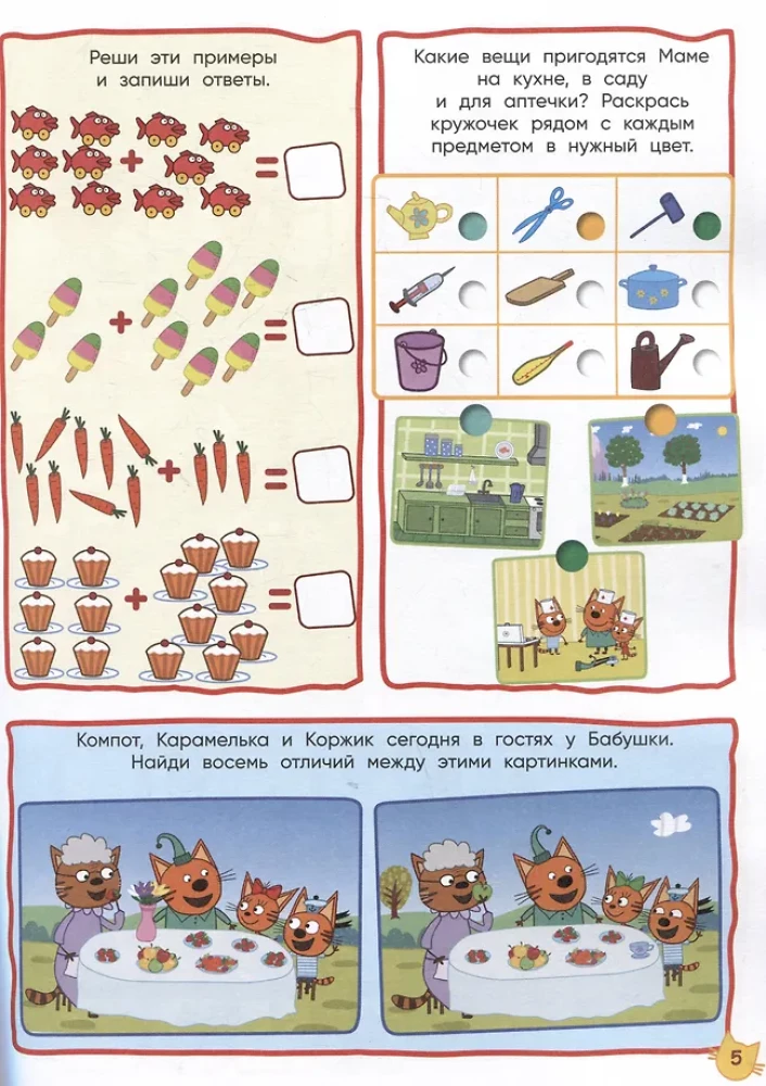 1000 и 1 головоломка. Три кота
