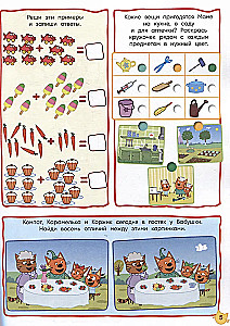 1000 и 1 головоломка. Три кота