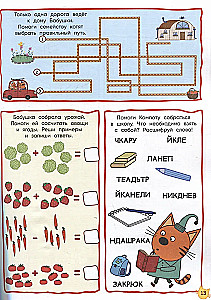 1000 и 1 головоломка. Три кота
