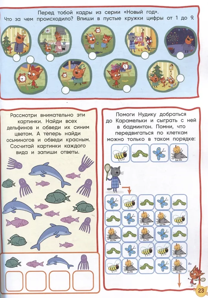 1000 и 1 головоломка. Три кота