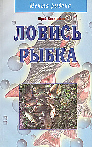 Püüdke, kalake