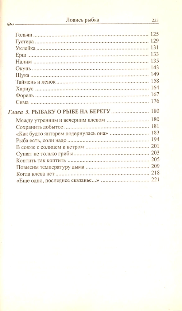 Püüdke, kalake