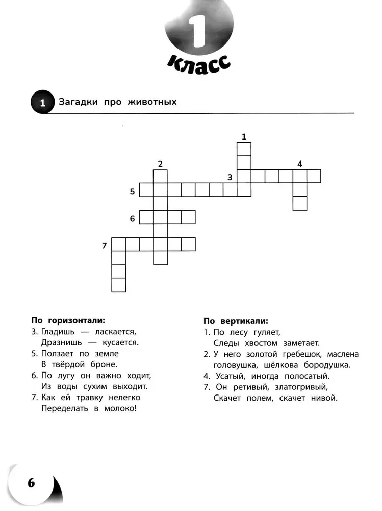 100 krzyżówek z literatury. Klasy 1-4
