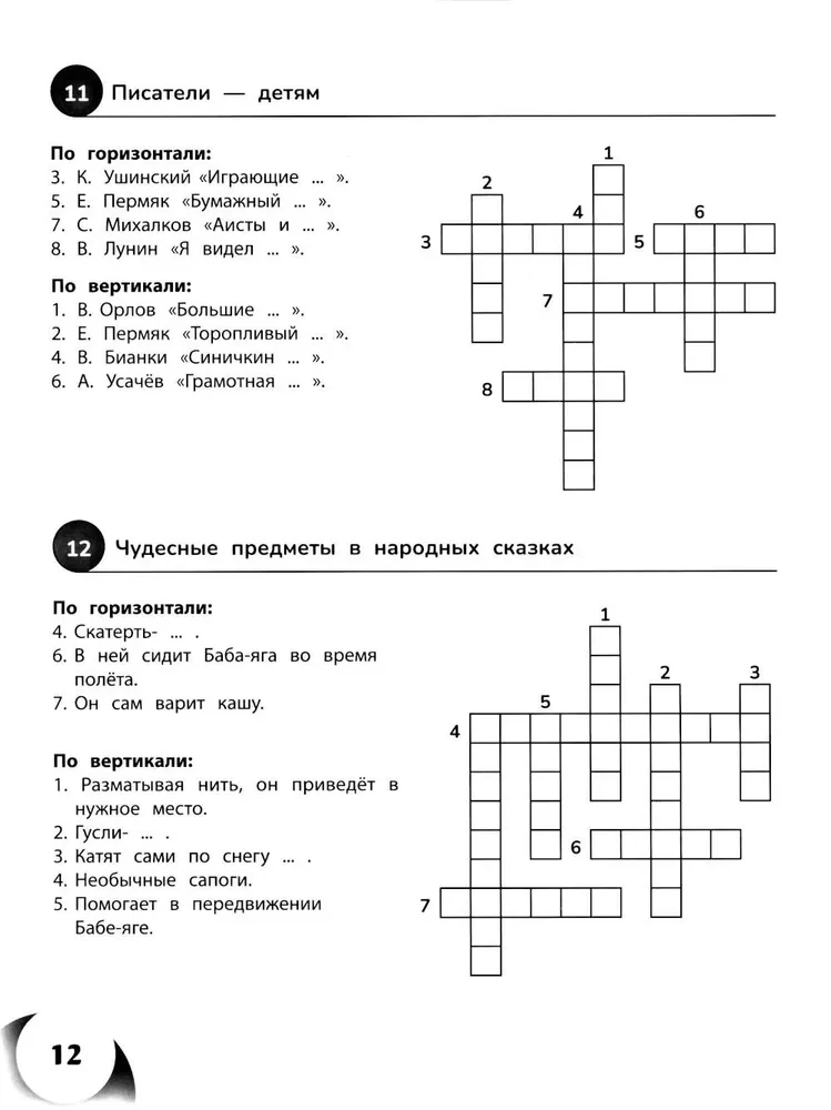 100 krzyżówek z literatury. Klasy 1-4