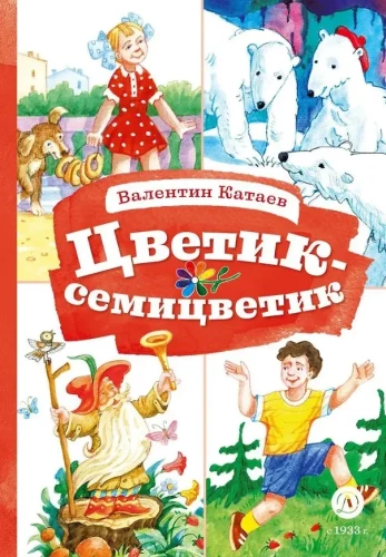 Seitsmevärviline lilleke