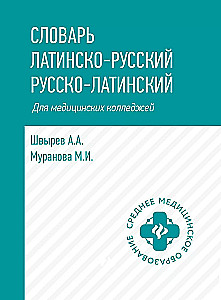Latin-Russian, Russian-Latin Dictionary for Medical Colleges