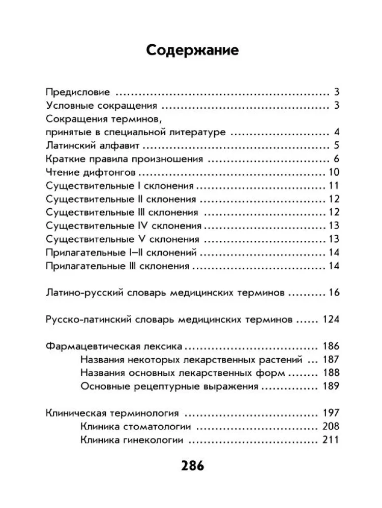 Latin-Russian, Russian-Latin Dictionary for Medical Colleges