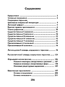 Latin-Russian, Russian-Latin Dictionary for Medical Colleges