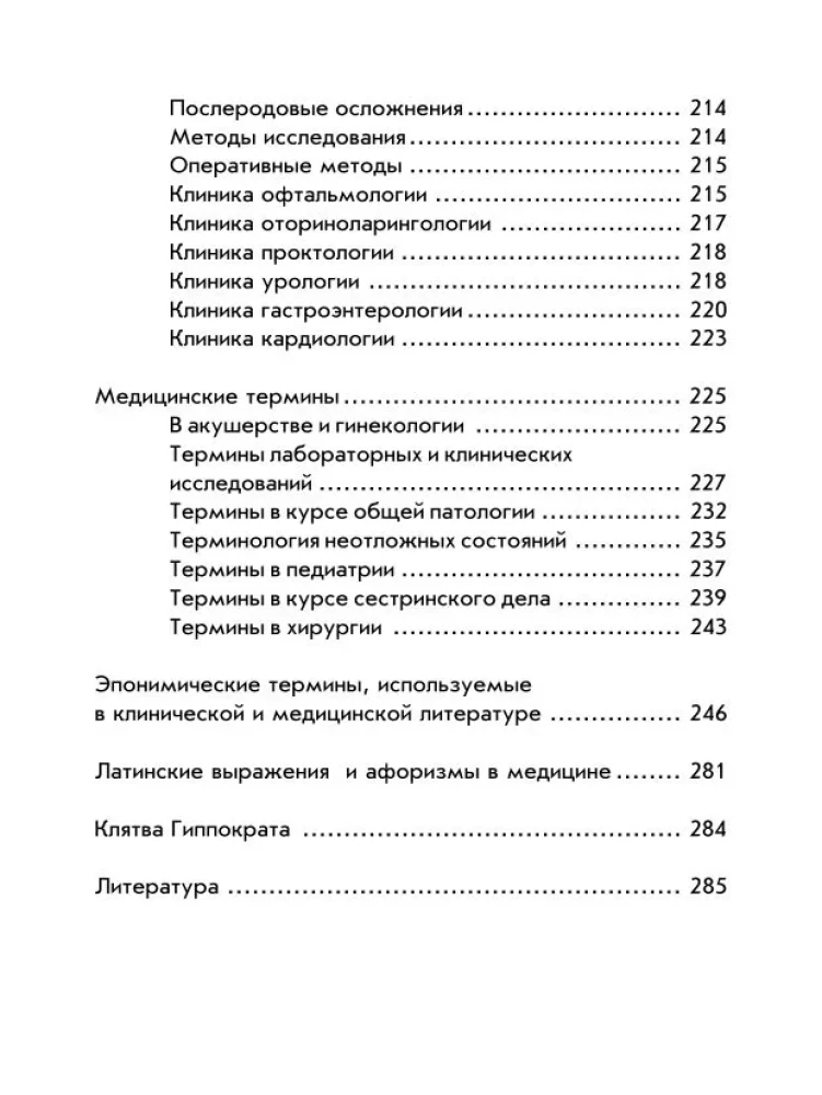 Latin-Russian, Russian-Latin Dictionary for Medical Colleges