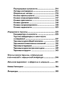 Latin-Russian, Russian-Latin Dictionary for Medical Colleges