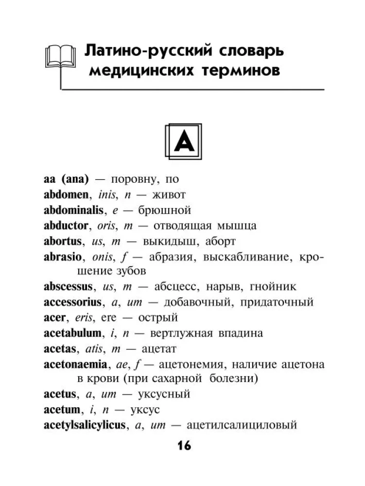Latin-Russian, Russian-Latin Dictionary for Medical Colleges