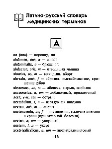 Latin-Russian, Russian-Latin Dictionary for Medical Colleges