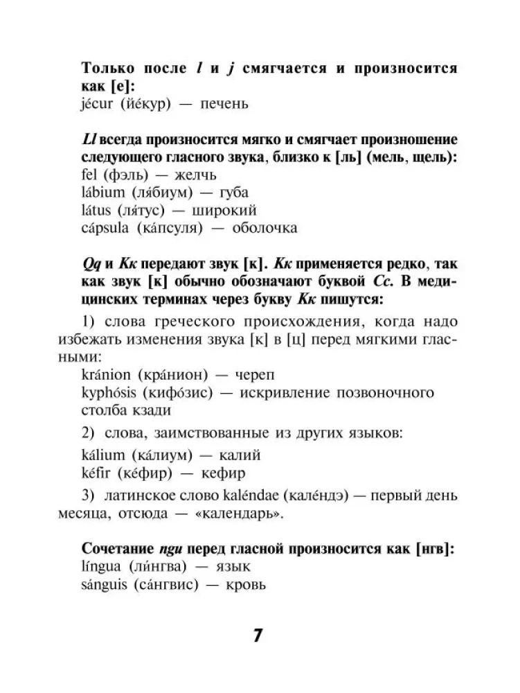 Latin-Russian, Russian-Latin Dictionary for Medical Colleges