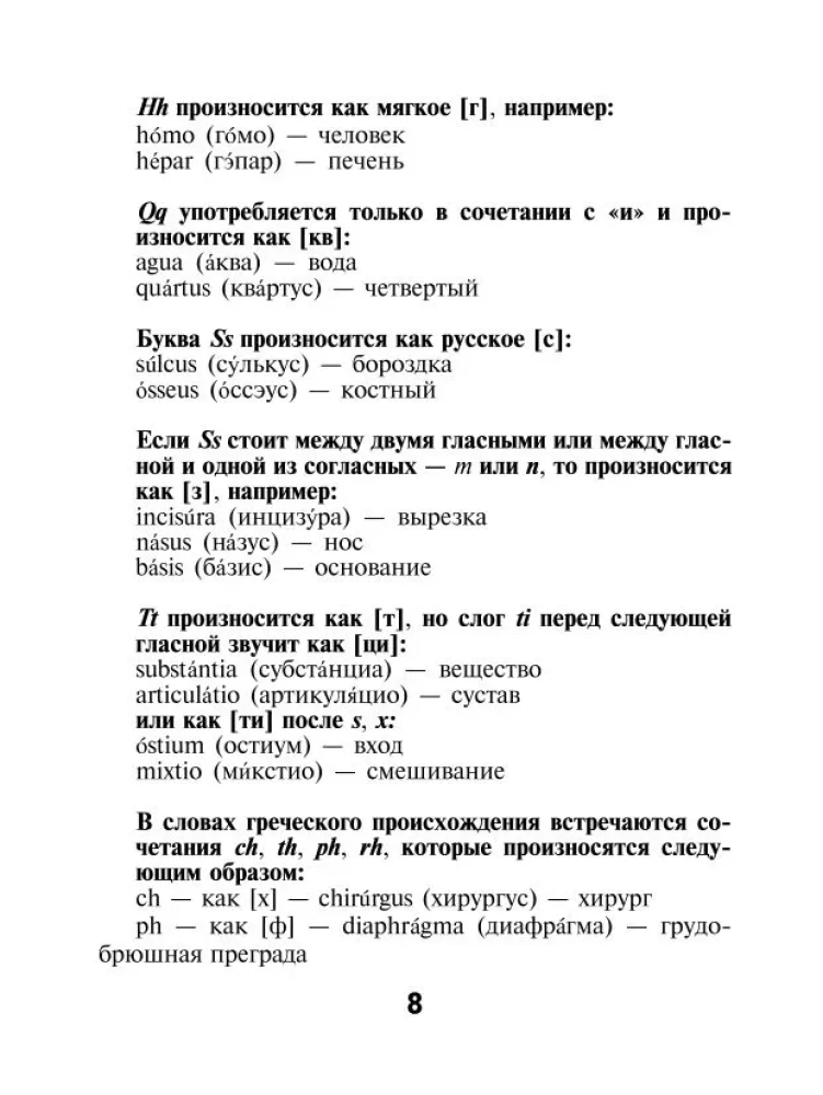 Latin-Russian, Russian-Latin Dictionary for Medical Colleges