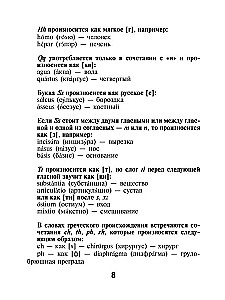 Latin-Russian, Russian-Latin Dictionary for Medical Colleges