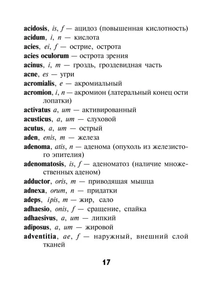 Latin-Russian, Russian-Latin Dictionary for Medical Colleges