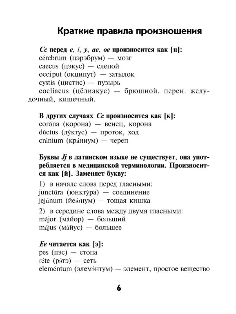 Latin-Russian, Russian-Latin Dictionary for Medical Colleges