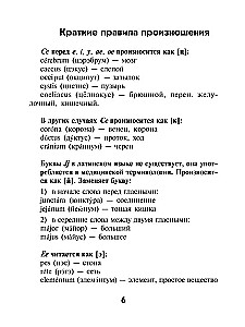 Latin-Russian, Russian-Latin Dictionary for Medical Colleges