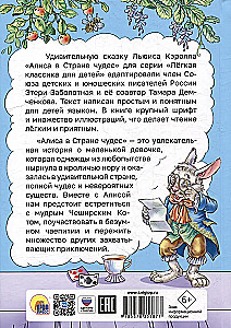Алиса в Стране чудес
