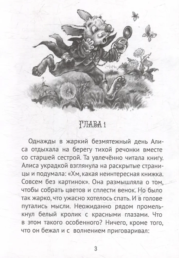 Алиса в Стране чудес