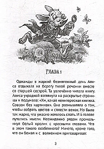 Алиса в Стране чудес