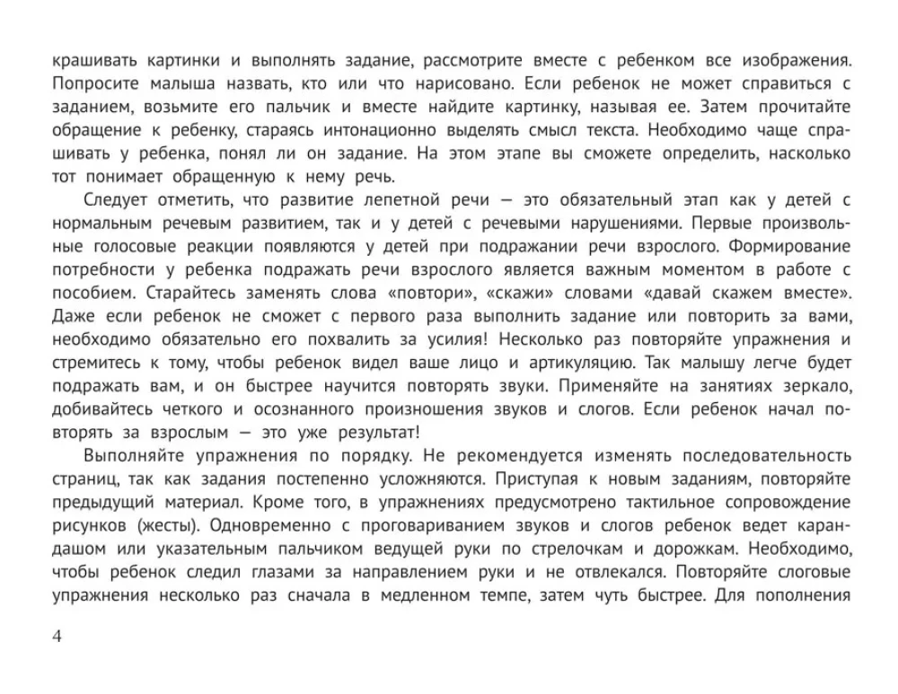 Logopēdiskā krāsojamā grāmata nerunātājiem: skaņu atdarināšana runas uzsākšanai: krāsojamā grāmata bērniem