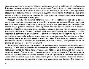 Logopēdiskā krāsojamā grāmata nerunātājiem: skaņu atdarināšana runas uzsākšanai: krāsojamā grāmata bērniem