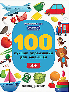 100 Best Exercises for Toddlers
