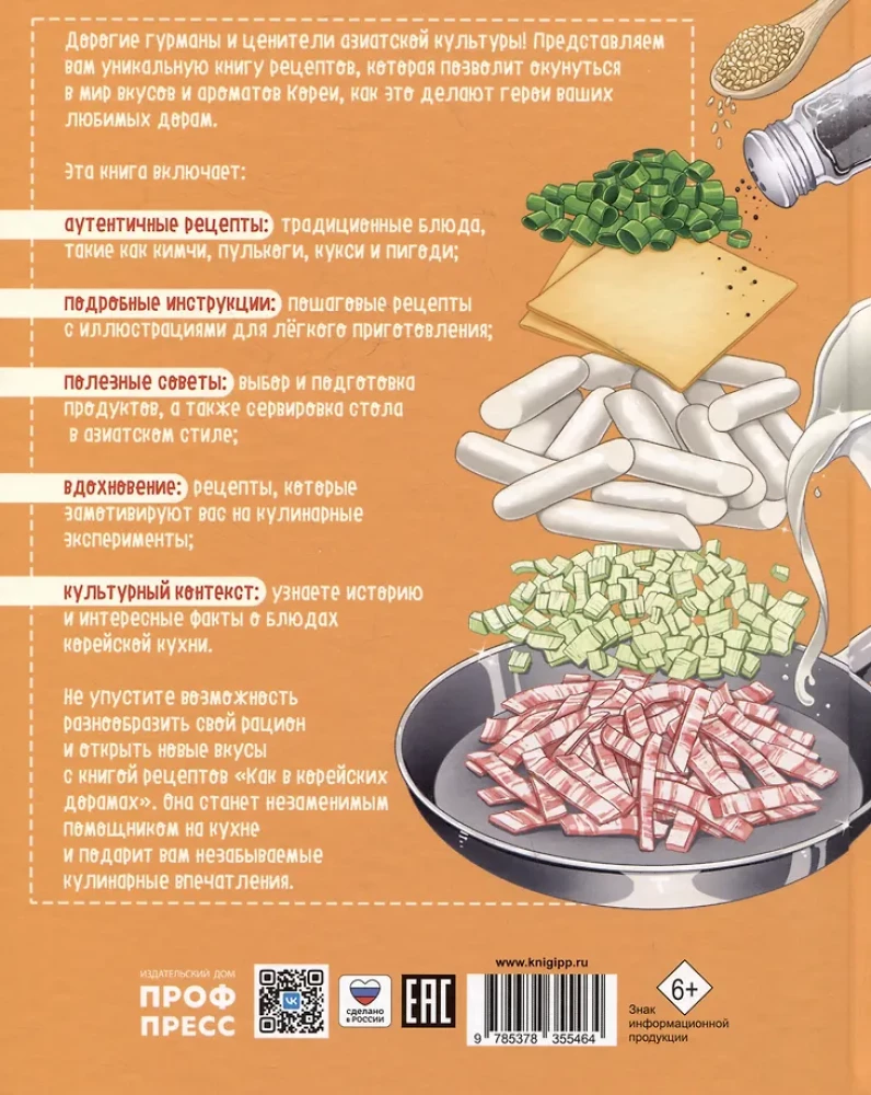 Rezeptbuch. Wie in koreanischen Doramas