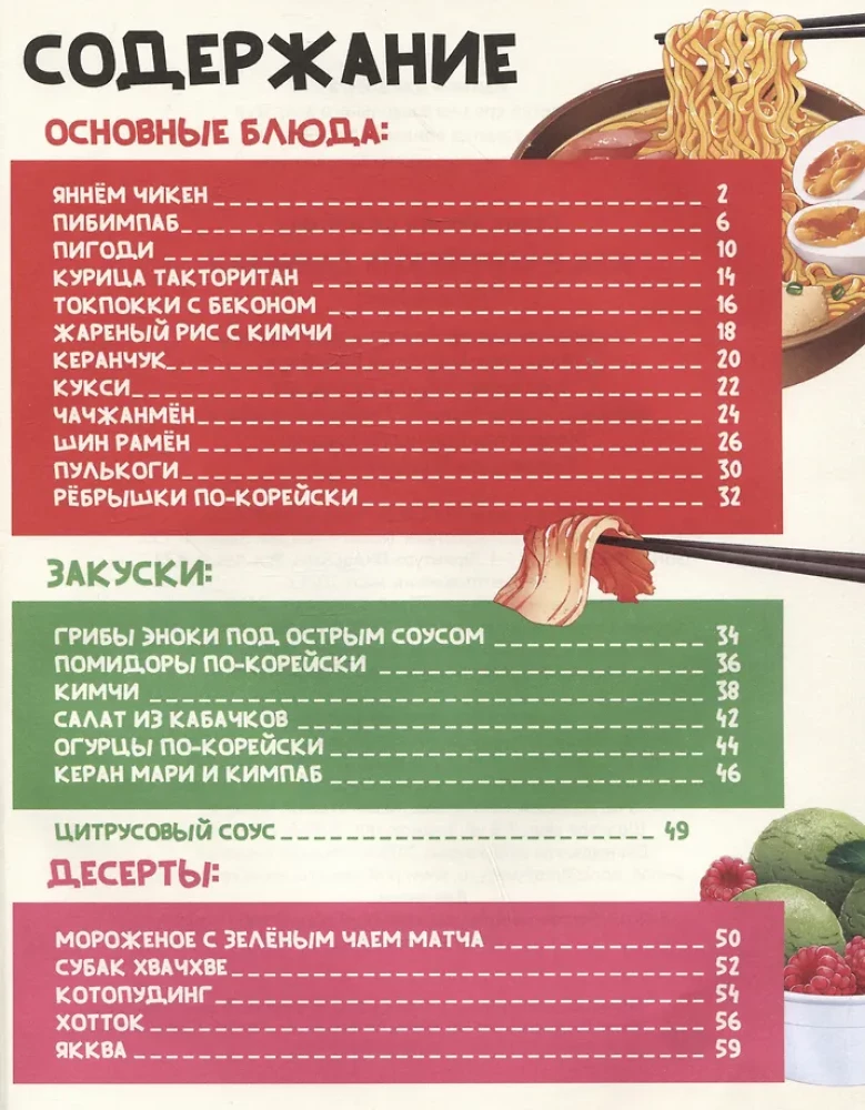 Rezeptbuch. Wie in koreanischen Doramas