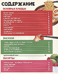 Rezeptbuch. Wie in koreanischen Doramas