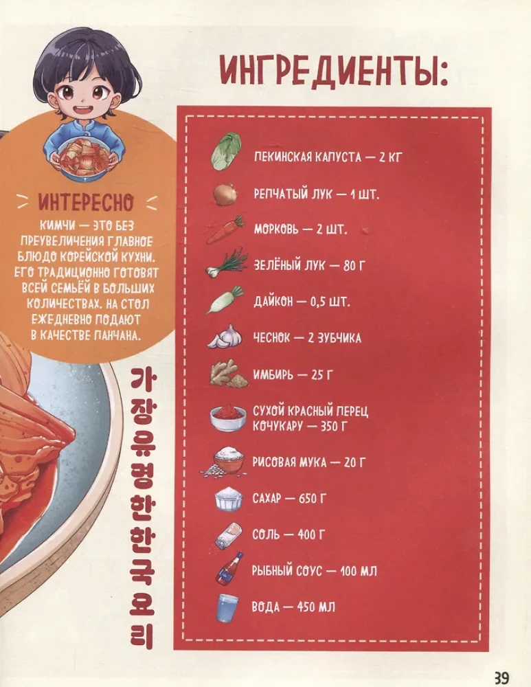 Rezeptbuch. Wie in koreanischen Doramas