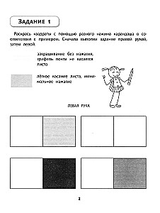 Prawe, lewe, razem! Interakcja między półkulami: rozwijamy uwagę