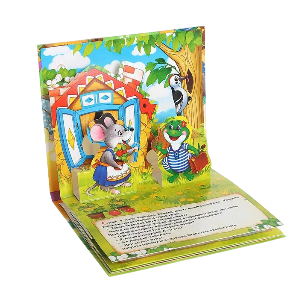 3D Panoramic Book Teremok