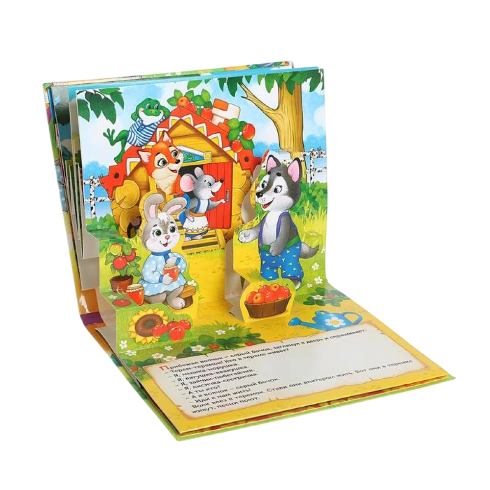 3D Panoramic Book Teremok