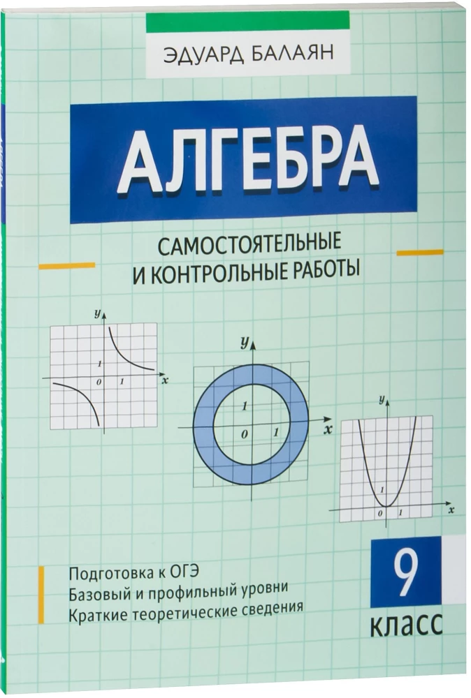 Algebra: prace samodzielne i kontrolne. Klasa 9