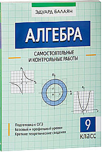 Algebra: prace samodzielne i kontrolne. Klasa 9