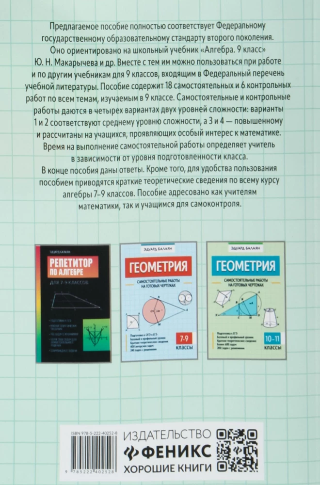 Algebra: prace samodzielne i kontrolne. Klasa 9
