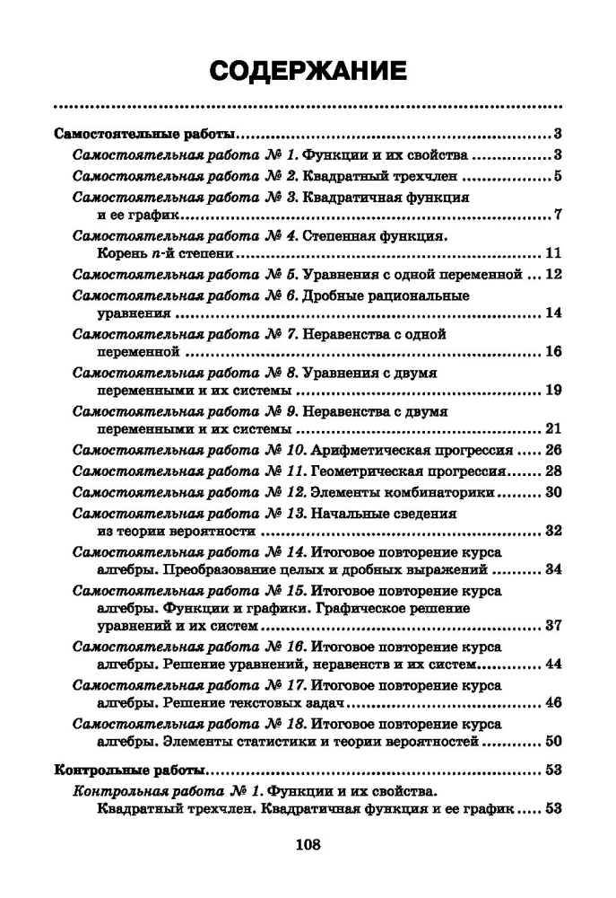Algebra: prace samodzielne i kontrolne. Klasa 9