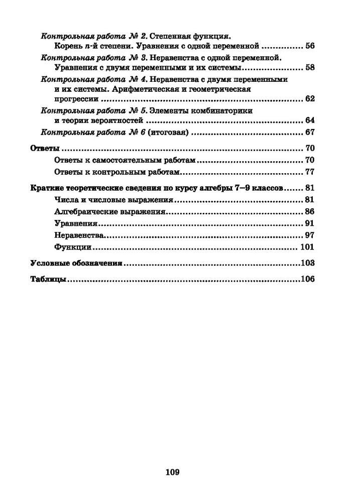 Algebra: prace samodzielne i kontrolne. Klasa 9
