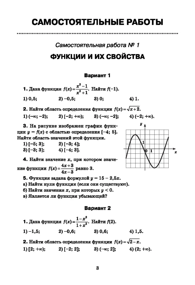 Algebra: prace samodzielne i kontrolne. Klasa 9