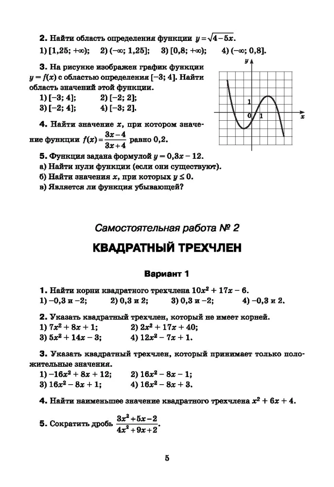 Algebra: prace samodzielne i kontrolne. Klasa 9
