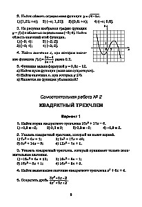 Algebra: prace samodzielne i kontrolne. Klasa 9
