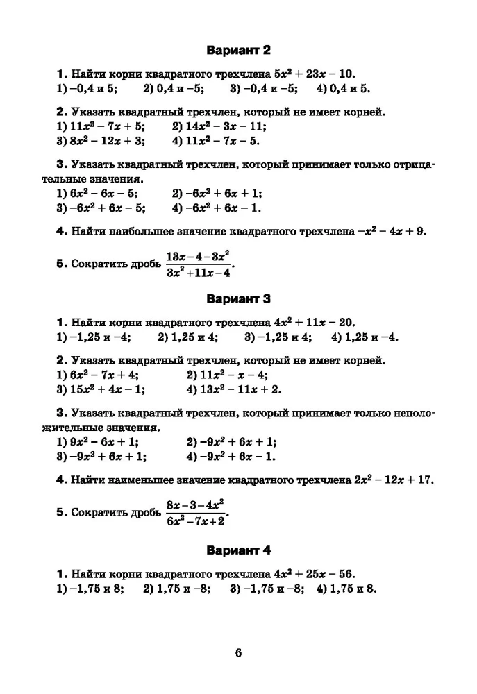 Algebra: prace samodzielne i kontrolne. Klasa 9