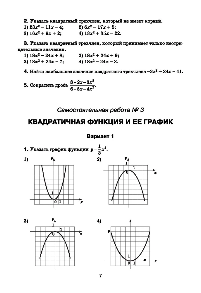 Algebra: prace samodzielne i kontrolne. Klasa 9