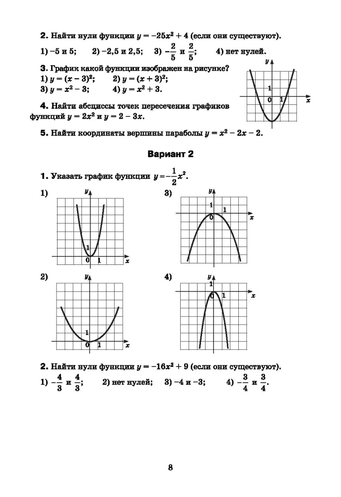 Algebra: prace samodzielne i kontrolne. Klasa 9